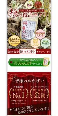 しじみにんにく極のLPデザイン（健康食品・健康ドリンク・サプリメント／ホワイト系／健康・癒し系）PC版