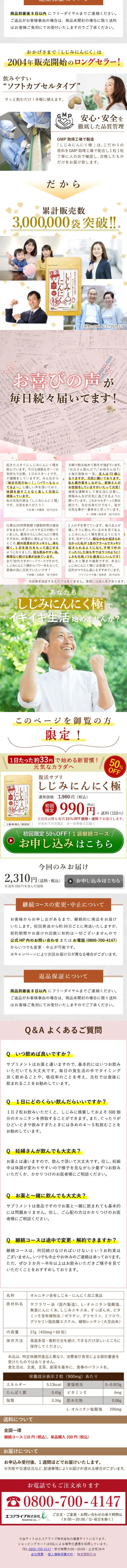 Shijimi Ninniku Kiwami LP design (Health foods, health drinks, and supplements / White-based / Health and Wellness) Mobile version