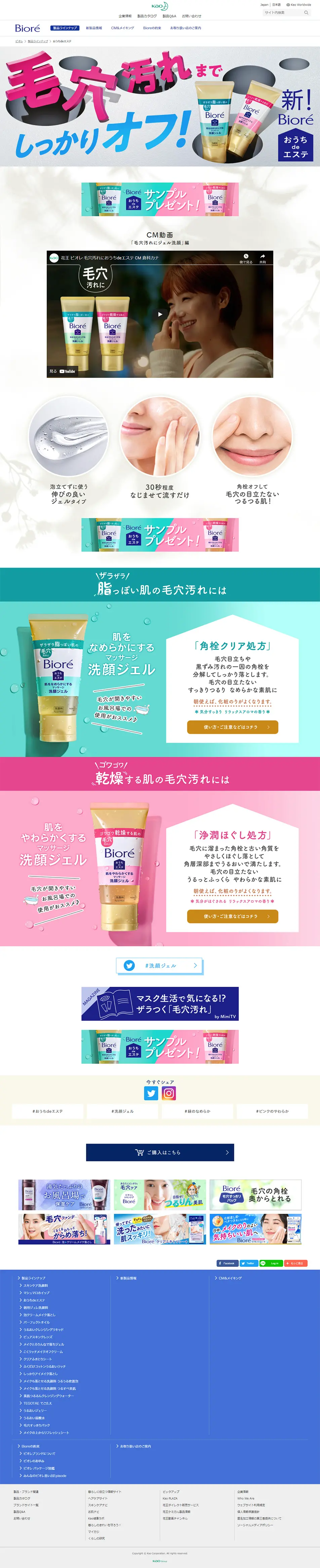 Biore Ouchi de Este LP design (Beauty, Skincare, Fragrance / Multi-color type / Cute style) PC version
