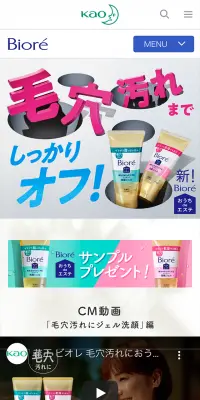 ビオレ おうちdeエステのLPデザイン（美容・スキンケア・香水／カラフル系／かわいい系）スマホ版