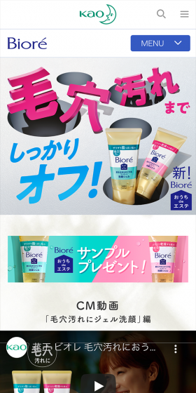 Biore Ouchi de Este LP design (Beauty, Skincare, Fragrance / Multi-color type / Simple) Mobile version