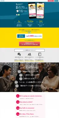 英会話アプリのLPデザイン（インターネットサービス／カラフル系／かっこいい系）PC版