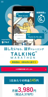 英会話アプリのLPデザイン（インターネットサービス／カラフル系／かっこいい系）スマホ版