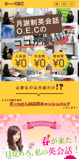 English Conversation School LP design (Learning Materials / yellow / Flashy style) Mobile version