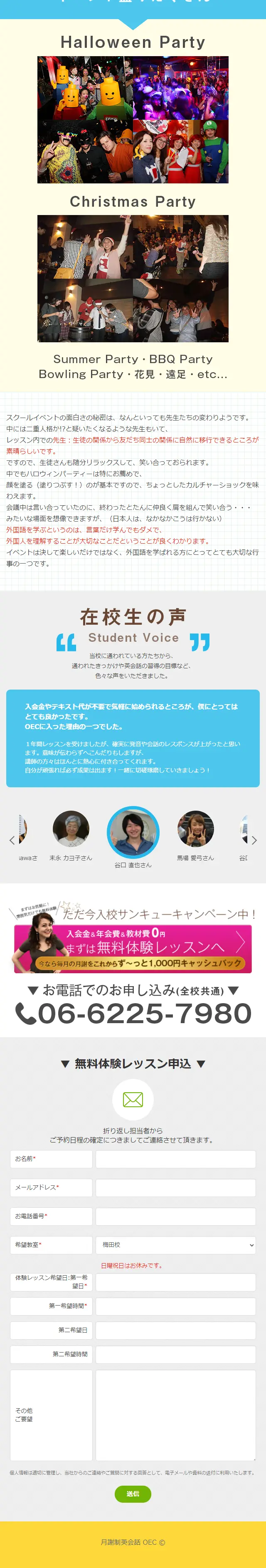英会話教室のLPデザイン（学び・教材／イエロー系／派手系）スマホ版