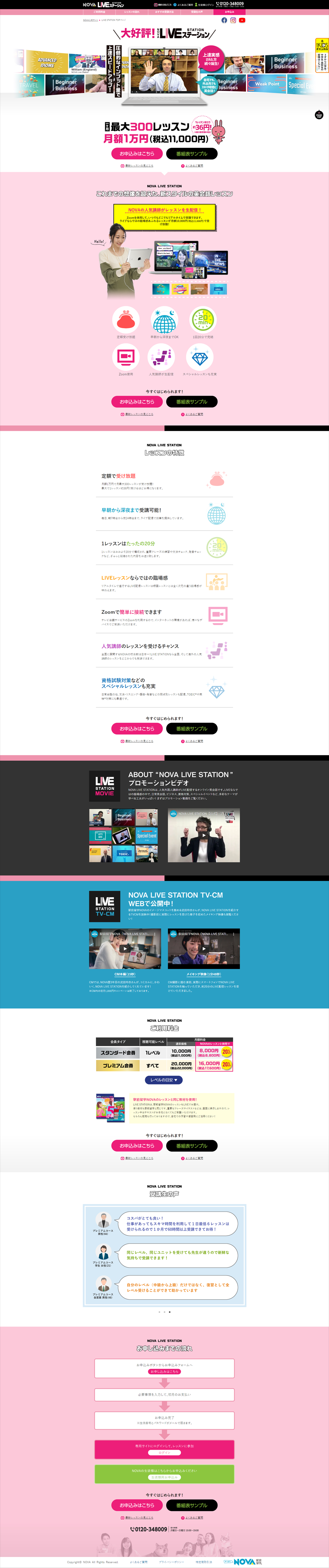オンライン英会話のLPデザイン（学び・教材／カラフル（多色）系／信頼・安心系）