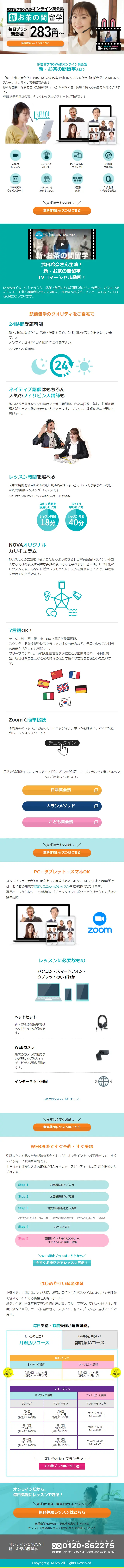英会話のLPデザイン（学び・教材／ブルー系／かっこいい系）スマホ版