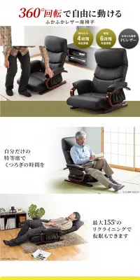 回転座椅子のLPデザイン（インテリア・家具・寝具／ホワイト系／信頼・安心系）PC版