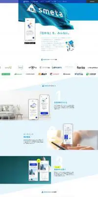 smetaのLPデザイン（サービス・保険・金融／ブルー系／シンプル系）PC版