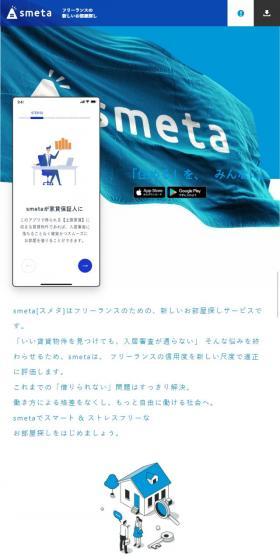 smeta LP design (Businesses, companies, stores / Shades of blue / Simple) Mobile version