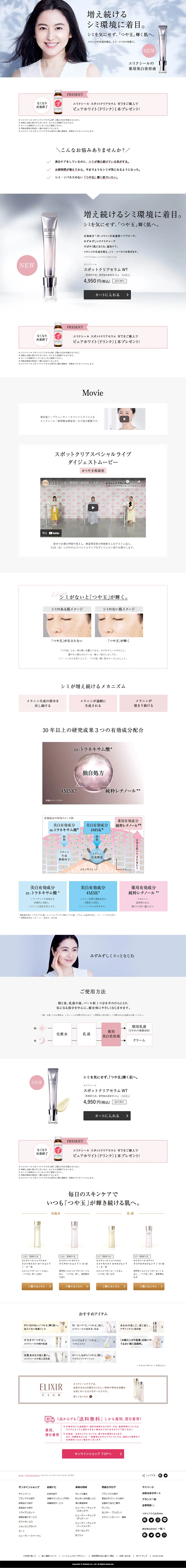 Elixir Spot Clear Serum WT LP design (Beauty, Skincare, Fragrance / White-based / Simple) PC version