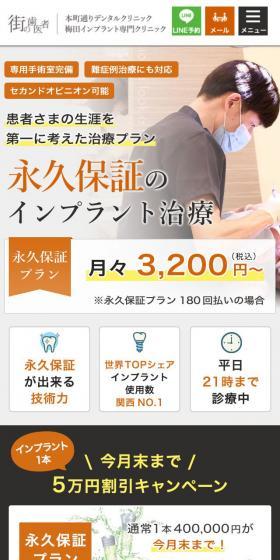 インプラント治療のLPデザイン（病院・整体・マッサージ／オレンジ系／信頼・安心系）スマホ版