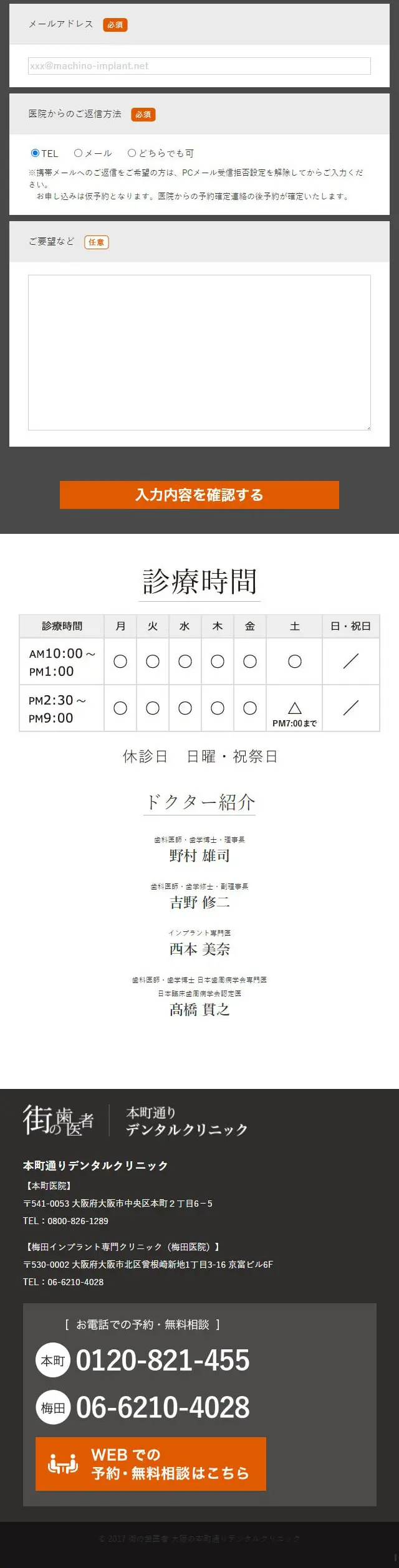 Implant Treatment LP design (Hospital, Chiropractic, Massage / Orange tones / Trust and Safety) Mobile version