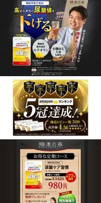 尿酸ケア習慣のLPデザイン（健康食品・健康ドリンク・サプリメント／グレー系／信頼・安心系）PC版