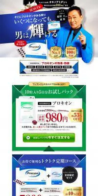 プロキオンのLPデザイン（健康食品・健康ドリンク・サプリメント／ブルー系／力強い系）PC版