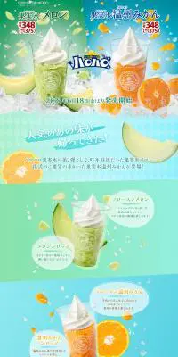 果実氷メロン・温州みかんのLPデザイン（フルーツ・果物・野菜／グリーン系／爽やか系）PC版