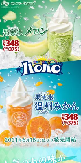果実氷メロン・温州みかんのLPデザイン（フルーツ・果物・野菜／グリーン系／爽やか系）スマホ版