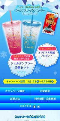 Icebreak Pocky