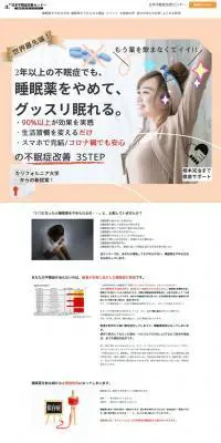 睡眠薬をやめるのLPデザイン（サービス・保険・金融／ホワイト系／シンプル系）PC版