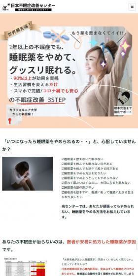 睡眠薬をやめるのLPデザイン（サービス・保険・金融／ホワイト系／シンプル系）スマホ版