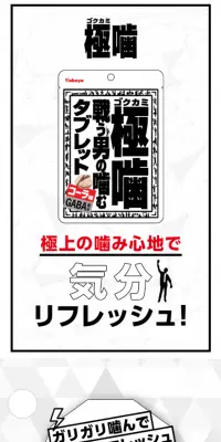 極噛のLPデザイン（スイーツ・スナック菓子／ホワイト系／マンガ・イラスト系）スマホ版