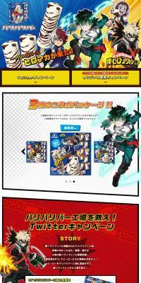 パリパリバー×僕のヒーローアカデミアのLPデザイン（インターネットサービス／カラフル系／マンガ・イラスト系）PC版