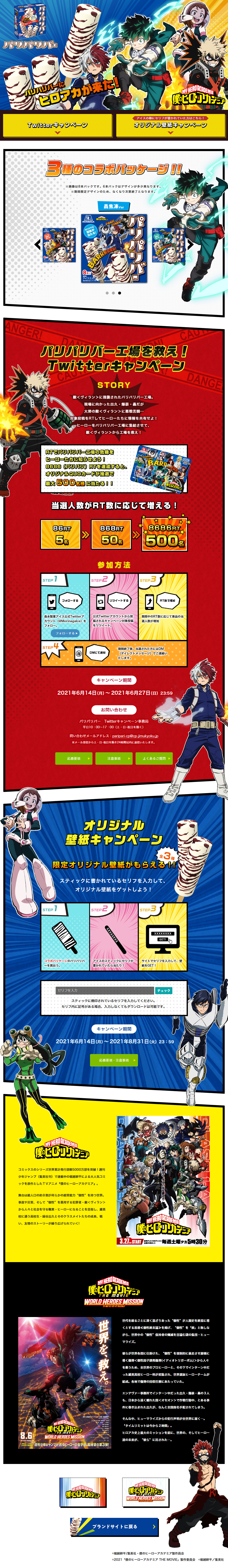 パリパリバー×僕のヒーローアカデミアのLPデザイン（インターネットサービス／カラフル（多色）系／マンガ・イラスト系）