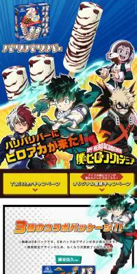 パリパリバー×僕のヒーローアカデミアのLPデザイン（インターネットサービス／カラフル系／マンガ・イラスト系）スマホ版