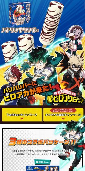 Paripari Bar x Boku no Hero Academia LP design (Internet service / Multi-color type / Manga) Mobile version
