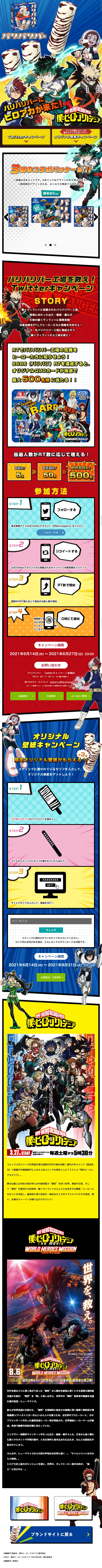 Paripari Bar x Boku no Hero Academia LP design (Internet service / Multi-color type / Manga) Mobile version