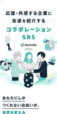 SpreadyのLPデザイン（インターネットサービス／グリーン系／シンプル系）スマホ版