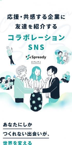 Spready LP design (Internet service / Green tones / Simple) Mobile version