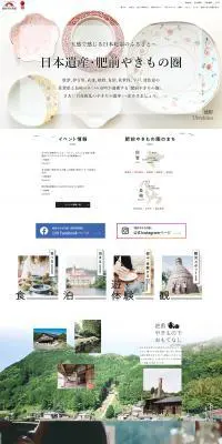 肥前やきもののLPデザイン（国内旅行・海外旅行／ホワイト系／シンプル系）PC版