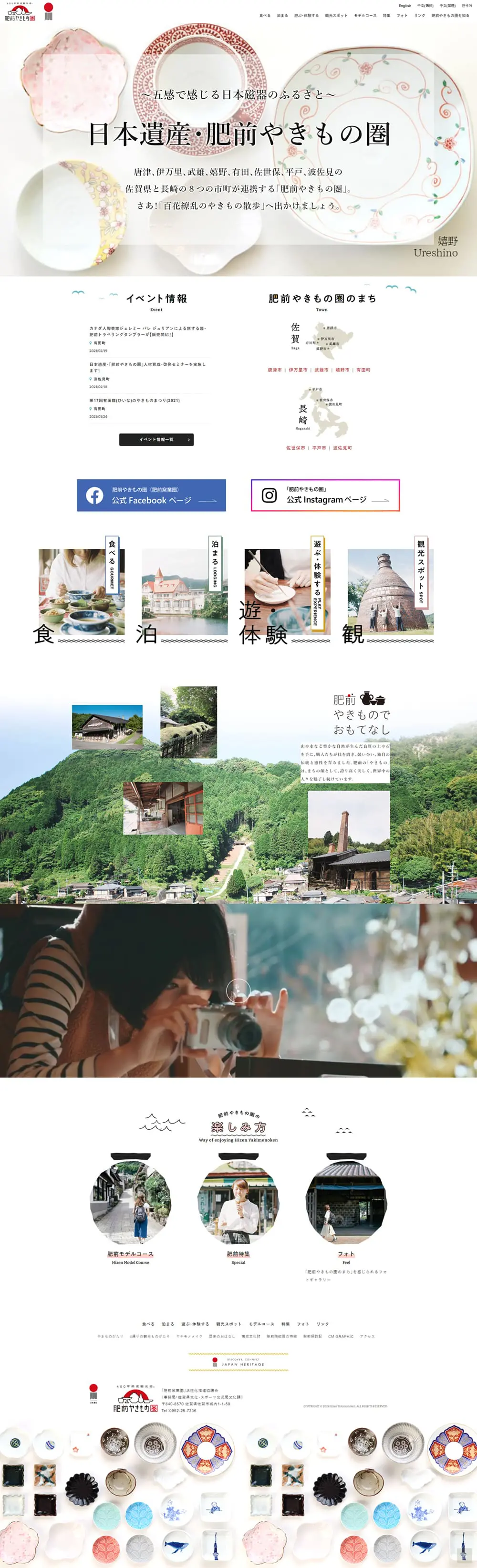 肥前やきもののLPデザイン（国内旅行・海外旅行／ホワイト系／シンプル系）PC版