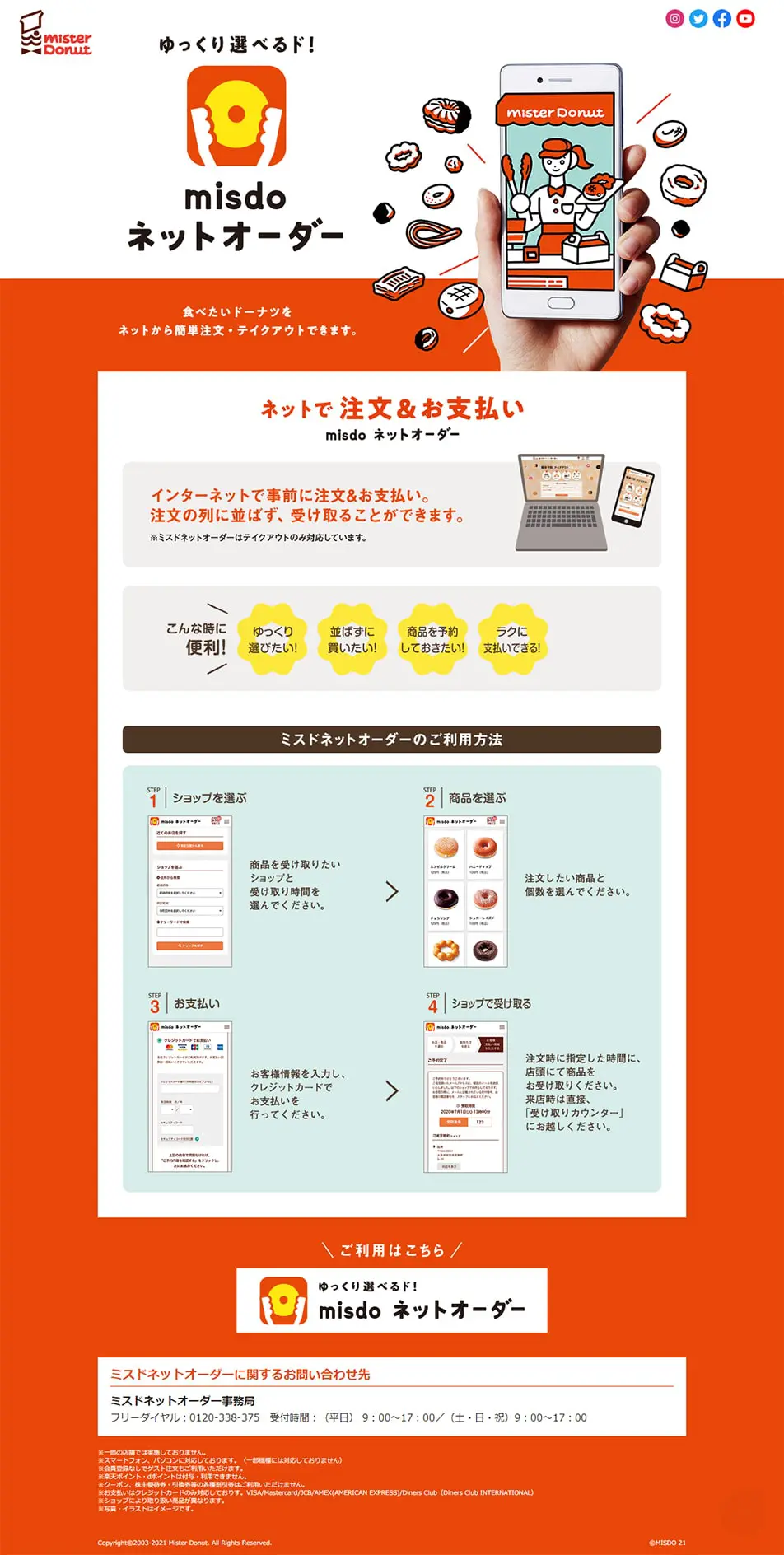 ゆっくり選べるド！misdo ネットオーダーのLPデザイン（インターネットサービス／オレンジ系／にぎやか系）PC版
