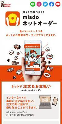 ゆっくり選べるド！misdo ネットオーダーのLPデザイン（インターネットサービス／オレンジ系／にぎやか系）スマホ版