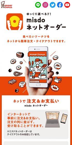 Take your time to choose! misdo Net Order LP design (Internet service / Orange tones / Lively type) Mobile version