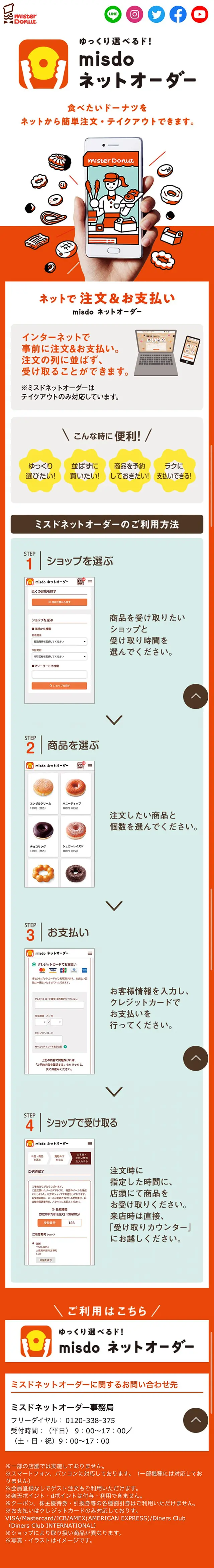 ゆっくり選べるド！misdo ネットオーダーのLPデザイン（インターネットサービス／オレンジ系／にぎやか系）スマホ版