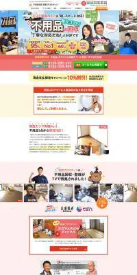 不用品回収関西プロスタッフのLPデザイン（サービス・保険・金融／カラフル系／マンガ・イラスト系）PC版