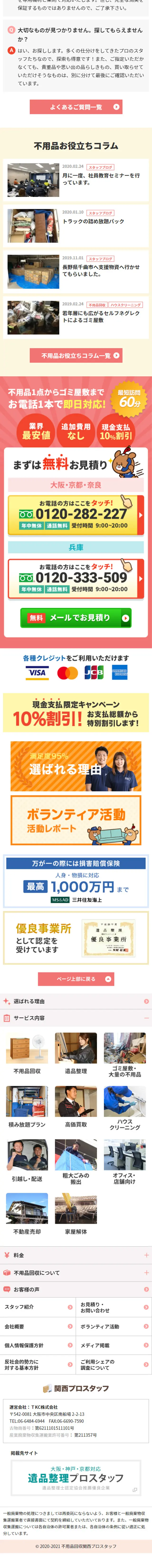 Unwanted Item Removal Kansai Pro Staff LP design (Services, Insurance, and Finance / Multi-color type / Manga) Mobile version