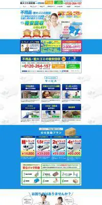 不用品・粗大ゴミ回収のLPデザイン（サービス・保険・金融／ブルー系／かっこいい系）PC版