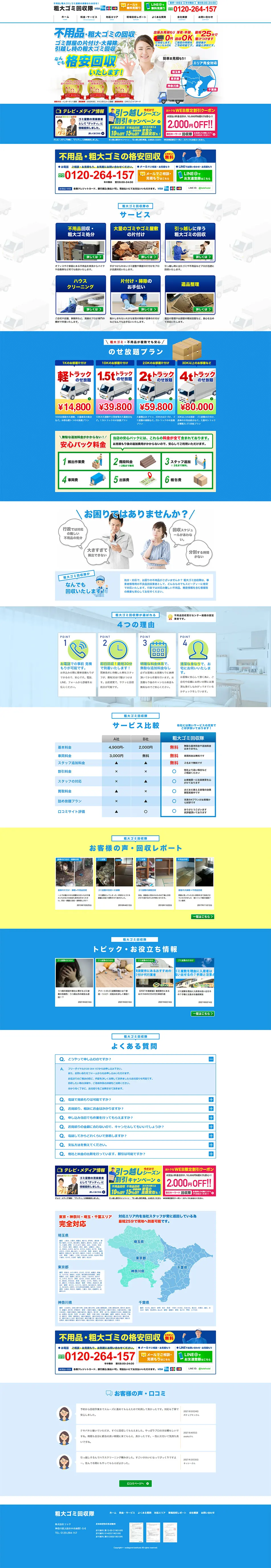 Junk/Bulky Waste Collection LP design (Services, Insurance, and Finance / Shades of blue / Cool style) PC version