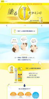 メラノCCのLPデザイン（スキンケア・ボディケア・ヘアケア／イエロー系／爽やか系）PC版