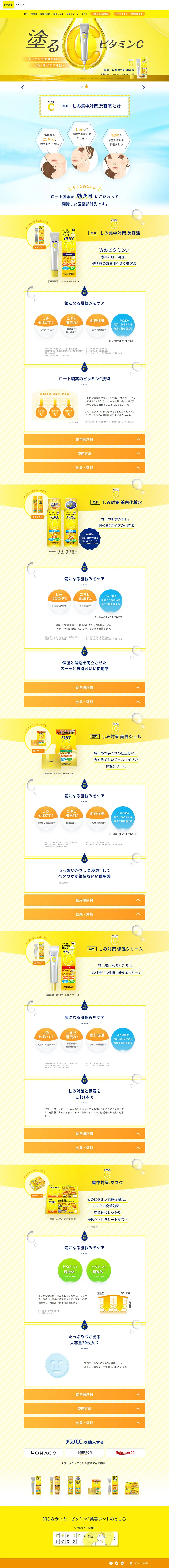 Melano CC LP design (Skincare, Bodycare, Haircare / yellow / Refreshing type) PC version