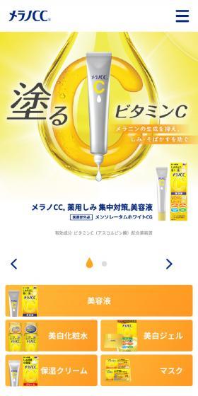メラノCCのLPデザイン（スキンケア・ボディケア・ヘアケア／イエロー系／爽やか系）スマホ版