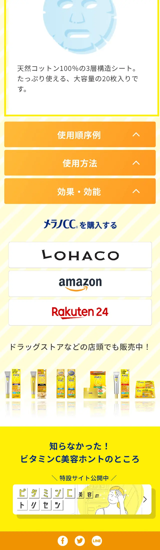 Melano CC LP design (Skincare, Bodycare, Haircare / yellow / Refreshing type) Mobile version