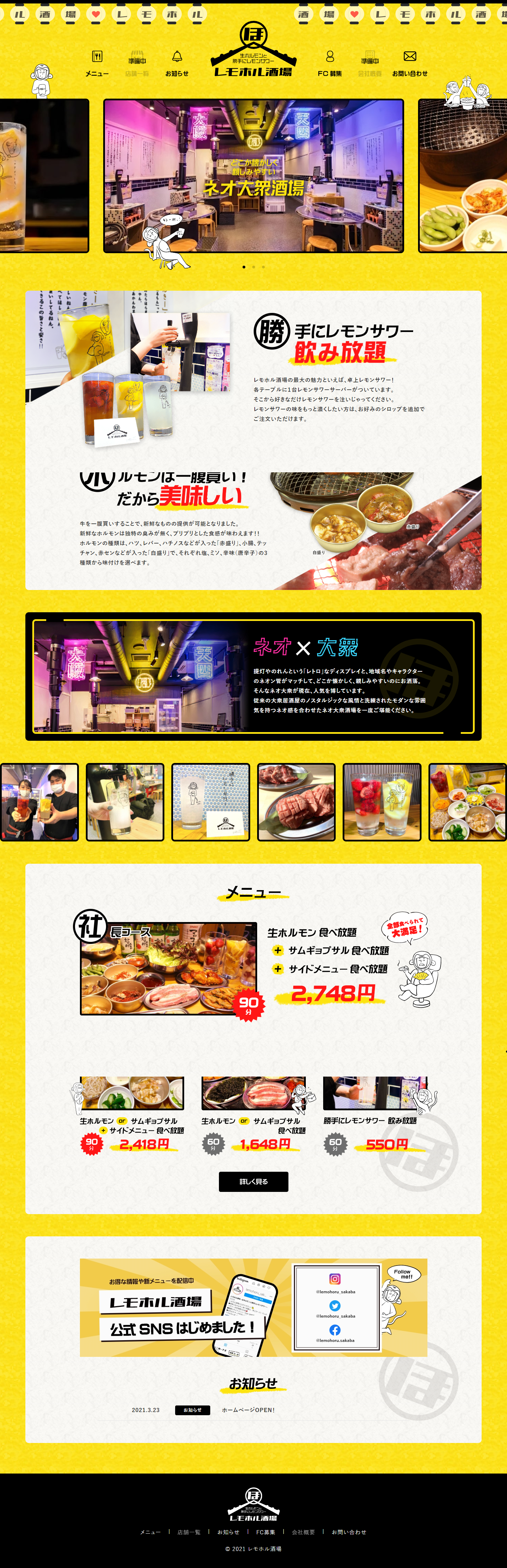 レモホル酒場のLPデザイン（サービス・保険・金融／イエロー系／にぎやか系）PC版