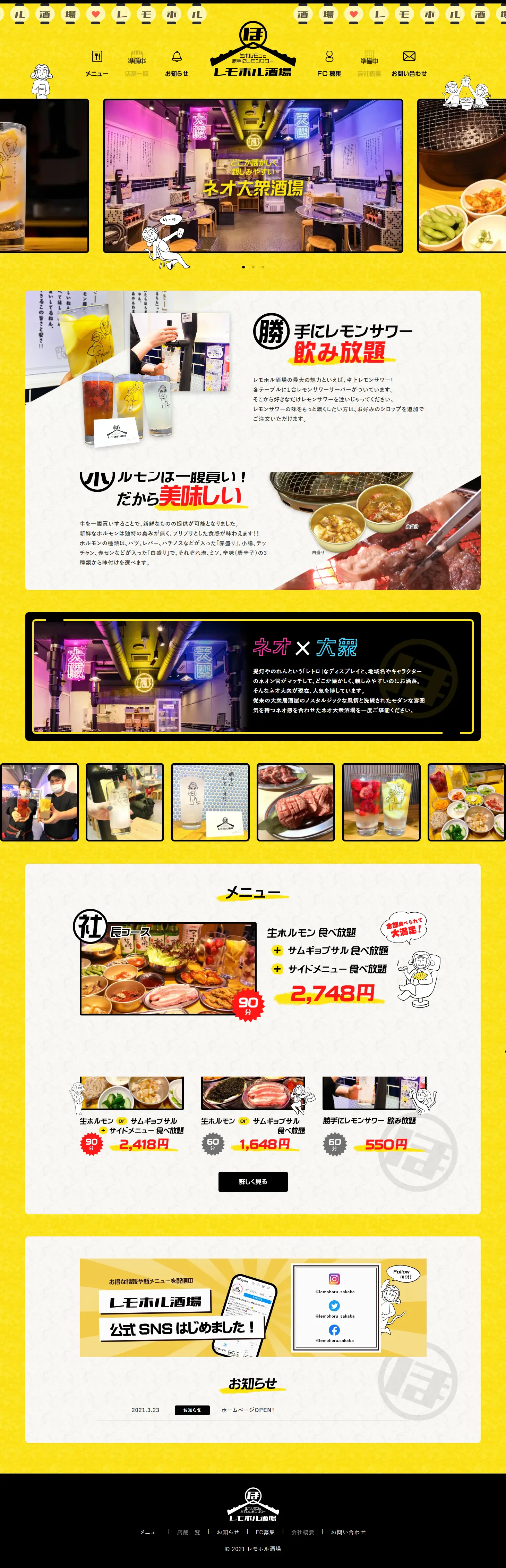 レモホル酒場のLPデザイン（サービス・保険・金融／イエロー系／にぎやか系）PC版