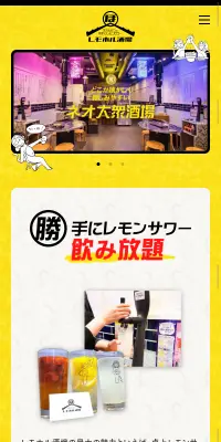 レモホル酒場のLPデザイン（サービス・保険・金融／イエロー系／にぎやか系）スマホ版