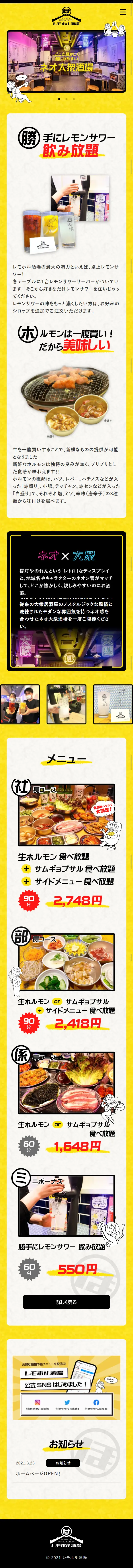 レモホル酒場のLPデザイン（サービス・保険・金融／イエロー系／にぎやか系）スマホ版